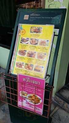 ทวีโภชนา