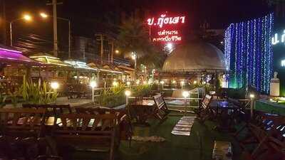 ร้านอาหาร เขตทะเล