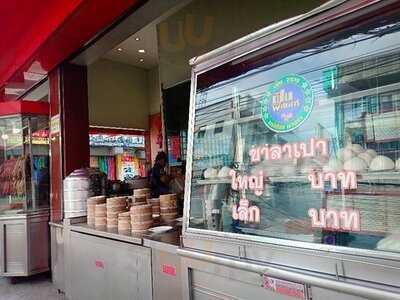 ภัตตาคารอาหารจีน ตงเพ้ง