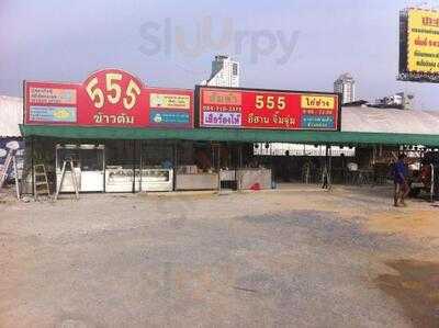 ข้าวต้ม555