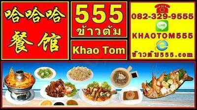 ข้าวต้ม555