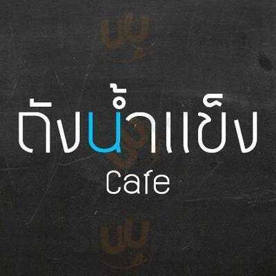 ถังน้ำแข็ง Cafe