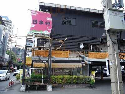 โทราย่าเบเกอรี่