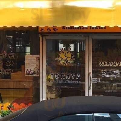 โทราย่าเบเกอรี่