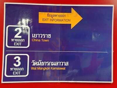 ร้านอาหาร มิ้งโภชนา