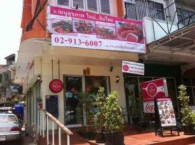 ร้านชิมไทย