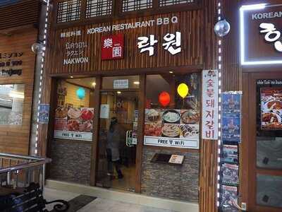 นัควอน ปิ้งย่างเกาหลี