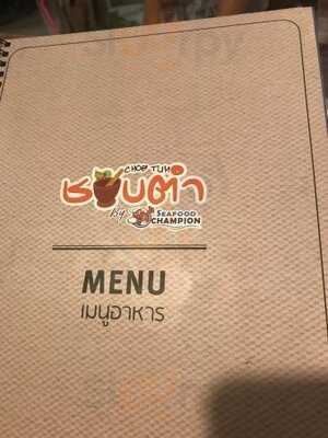 ซีฟู้ด แชมเปี้ยน