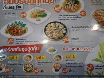 Mae Sri Reun Chicken Noodle