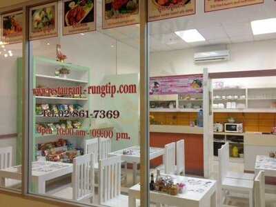 ครัวรุ่งทิพย์