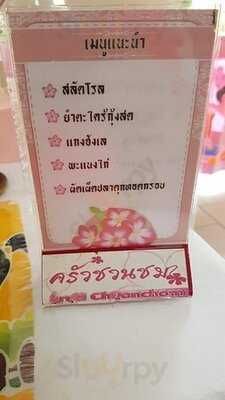 ครัวชวนชม