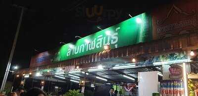 ร้านลาบกาฬสินธุ์
