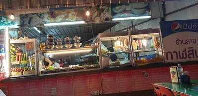 ร้านลาบกาฬสินธุ์