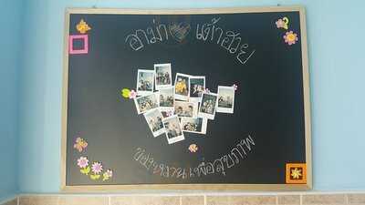 อาม่า เต้าฮวย