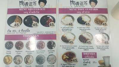 อาม่า เต้าฮวย