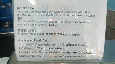 อาม่า เต้าฮวย