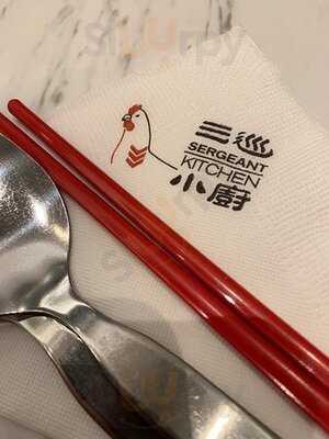 เซอร์เจนท์ คิทเช่น