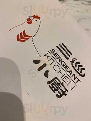 เซอร์เจนท์ คิทเช่น