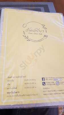 จันทร์เจ้าขา