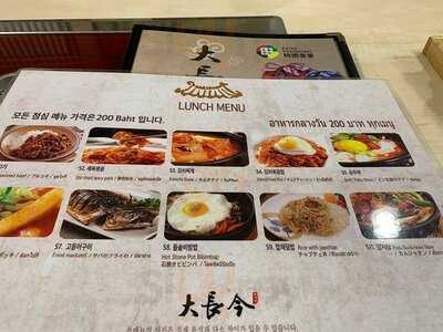 ร้านอาหารเกาหลี แดจังกึม