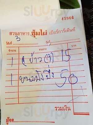 ซุ้มไผ่เบียร์การ์เด้นท์