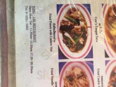 ร้านอาหาร ย่งหลี