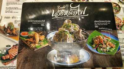 แซ่บ อีลี่ เซ็นทรัลพลาซา พระราม3