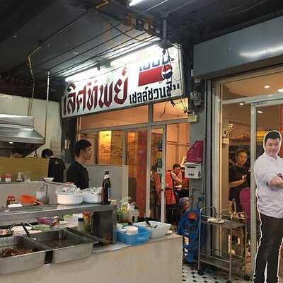 เลิศทิพย์