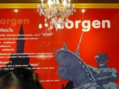 มอร์เก้น