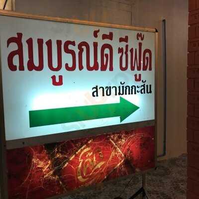 Somboondee Seafood Restaurant