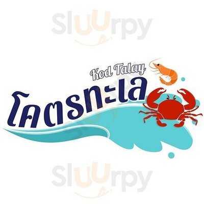 โคตรทะเล