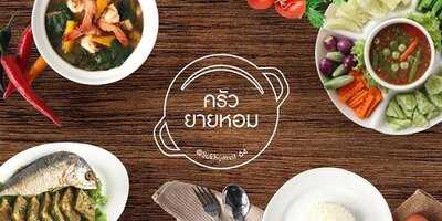 ครัวยายหอม