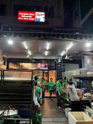 เจ๊แดง ไทยอีสาน