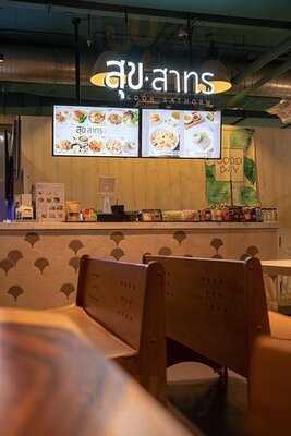 สุข สาทร