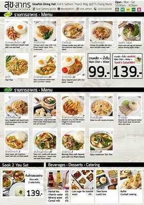 สุข สาทร