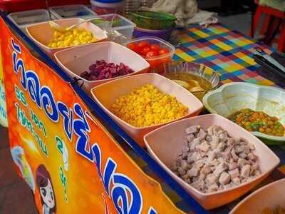 บัวลอยยิ้มละมัย