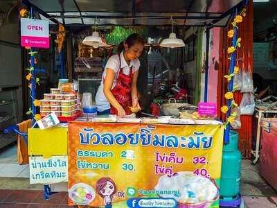 บัวลอยยิ้มละมัย