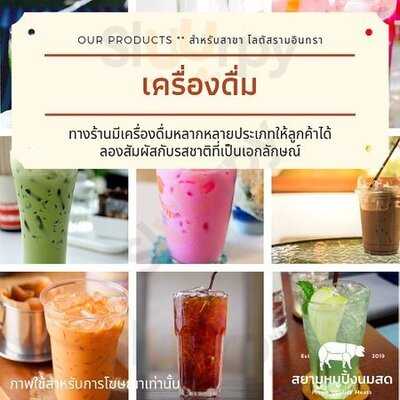 สยามหมูปิ้งนมสด สาขา โลตัสรามอินทรา