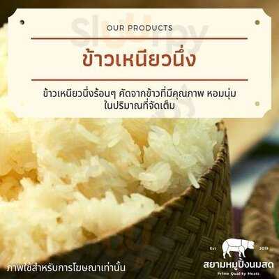 สยามหมูปิ้งนมสด สาขา โลตัสรามอินทรา