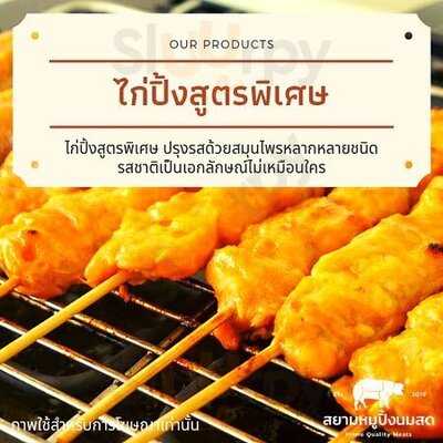 สยามหมูปิ้งนมสด สาขา โลตัสรามอินทรา