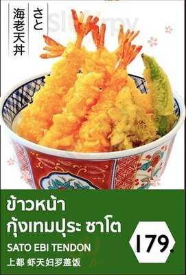 ซาโตด้ง