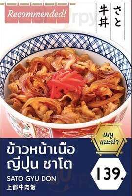 ซาโตด้ง