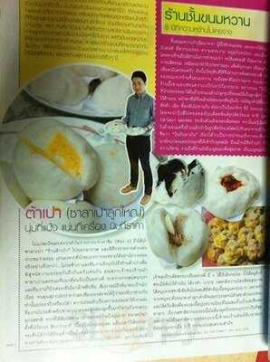 ซาลาเปาต้าเปา