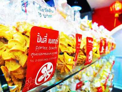 พรมารีย์เบเกอรี่