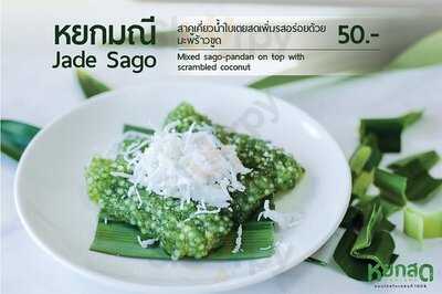 หยกสด - ขนมไทยใบเตย100%