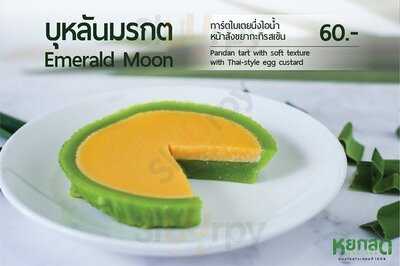 หยกสด - ขนมไทยใบเตย100%