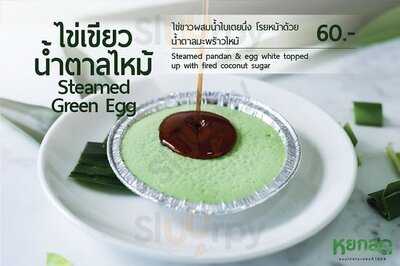 หยกสด - ขนมไทยใบเตย100%