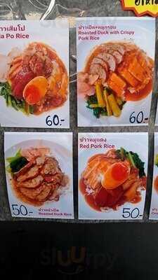 ร้านอันดาอร่อย โดยเฮียหลอ ..สูตร 70 ปี