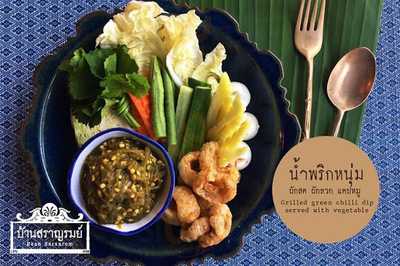 บ้านสราญรมย์