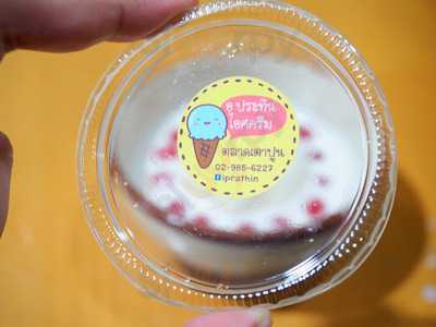 ไอติมโบราณ